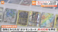 Pokémon: The Trading Card Game – padělky