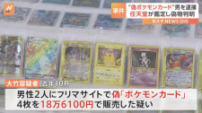 Pokémon: The Trading Card Game – padělky